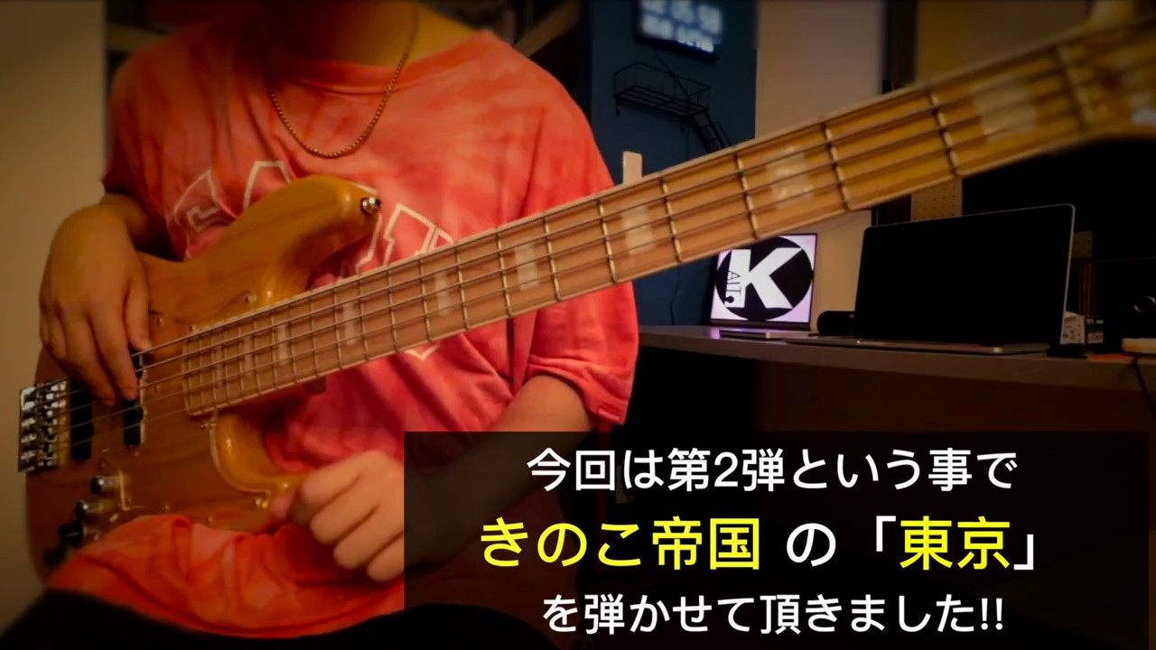 【ベース】新しく軽音楽部に入った初心者さん！朗報です！きのこ帝国 東京  弾いてみた【簡単な曲紹介②】
