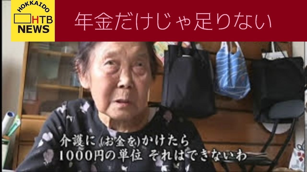【老いるショック】高齢者の貧困～年金だけじゃ足りない　もみじ台団地～　2015年9月28日放送