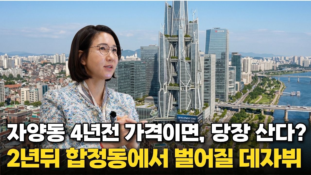 성수 압구정 이촌 여의도 합정의 공통점은 한강변 전략정비구역, 합정 역세권개발 가능지 물건 공개