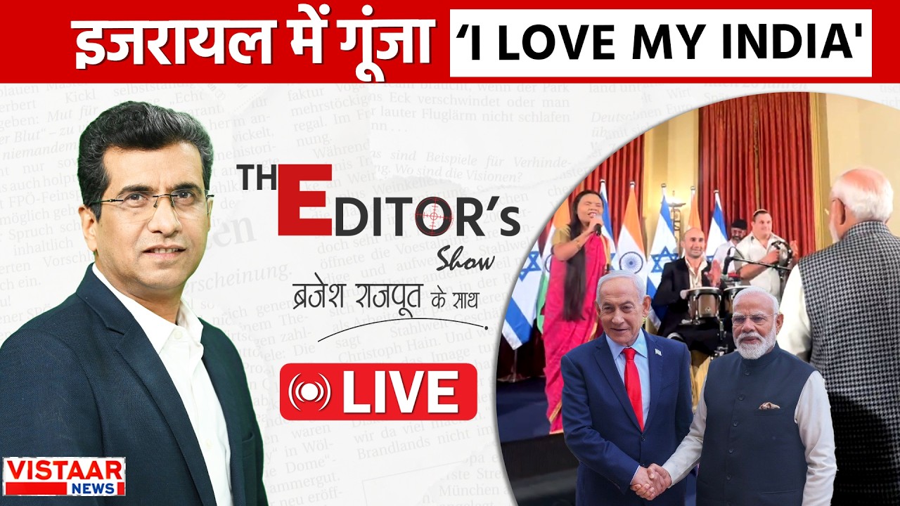 🔴The Editor's Show: PM Modi In Israel | Bhojshala Controvesy | Pradeep Patel | MP CG Vidhansabha