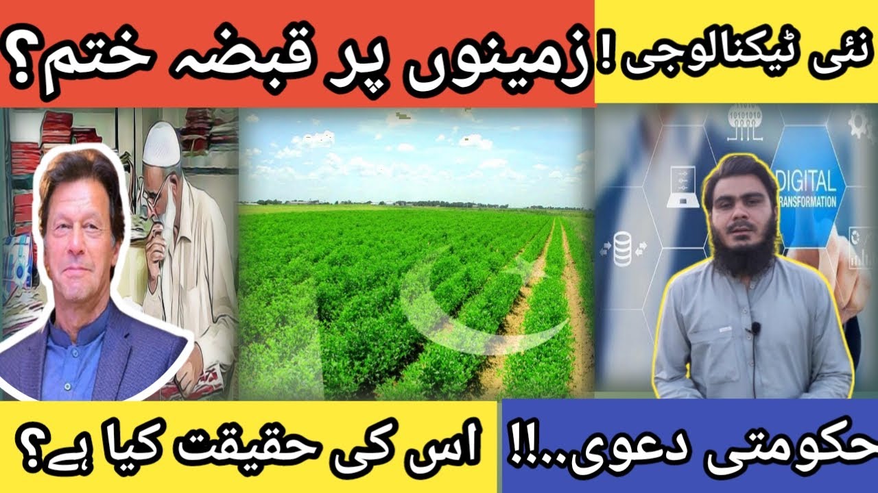 Digitalization of Lands Pakistan | Qabza mafia Pakistan and Patwar System Pakistan Khatma