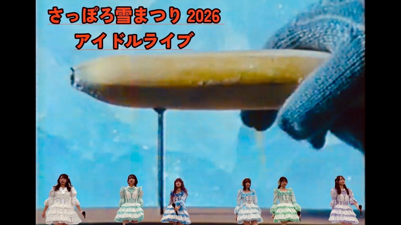 2026-02-06 体感温度 -16℃！ ラフ×ラフ 雪国の洗礼に遭う!!（詳細は概要欄）－字幕対応－【さっぽろ雪まつり2026 アイドルライブ】