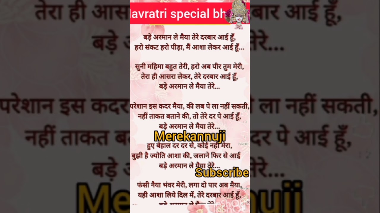 Navratri special bhajan 💐 lyrics bde Arman Le Maiya tere dar war aayi hu💐 merekannuji you tube