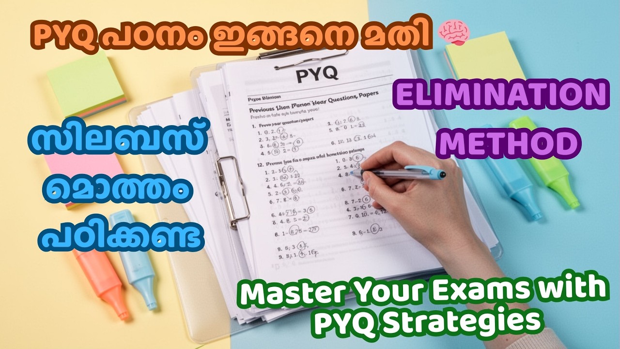 മുൻവർഷ ചോദ്യങ്ങൾ എങ്ങനെ സ്മാർട്ട് ആയി പഠിക്കാം? 📈 Score Booster