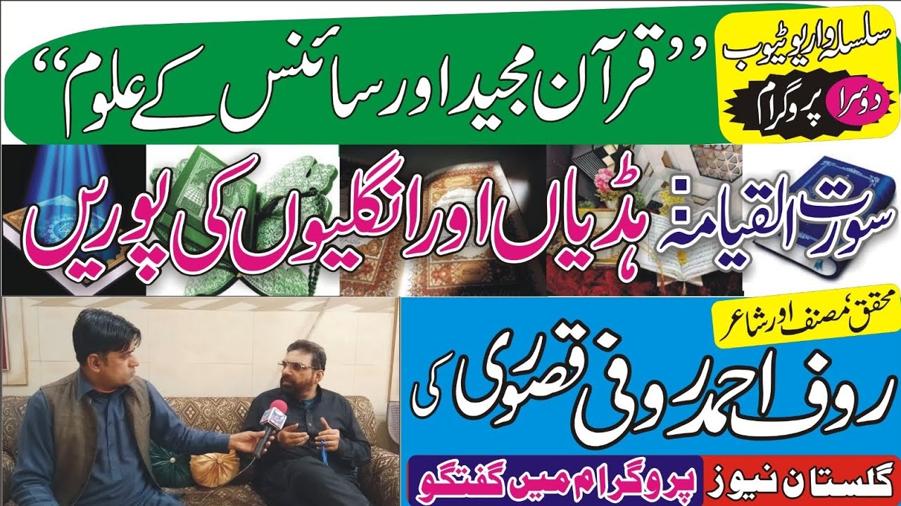 Surat Al-Qiyamah: The Fullness of Bones and Fingers Researcher, Writer and Poet Rauf Ahmad Raufi
