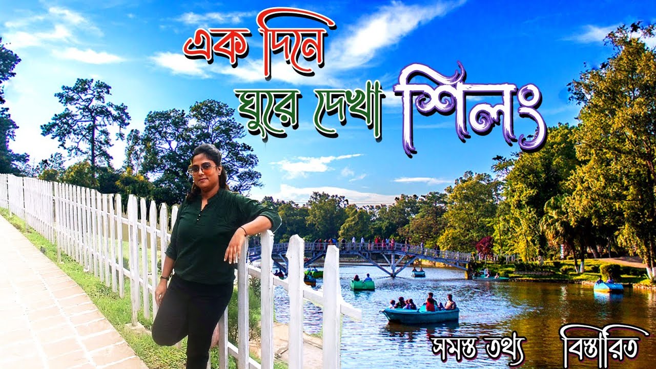 Shillong Trip | Meghalaya Tour Guide 2025 | Kolkata To Shillong | মেঘালয় | Shillong Sightseeing 