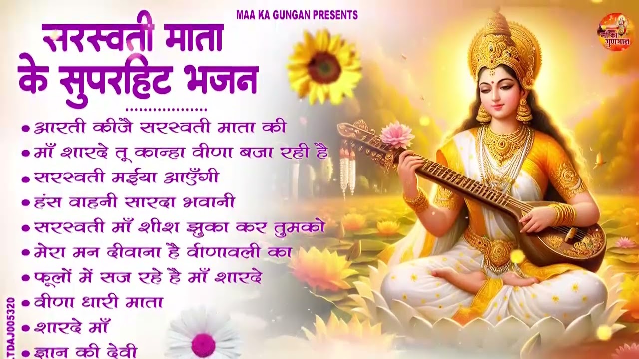 #नॉनस्टॉप टॉप 10 सुपरहिट सरस्वती माता के भजन  2026 ll #New Sarswati Mata Ke Bhajan 2026 ll Basant ll