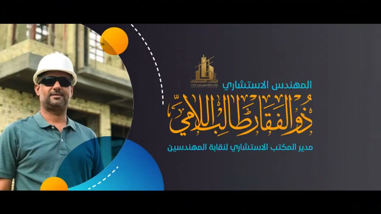 نقابة المهندسين العراقية الامتيازات ورسوم الانتساب