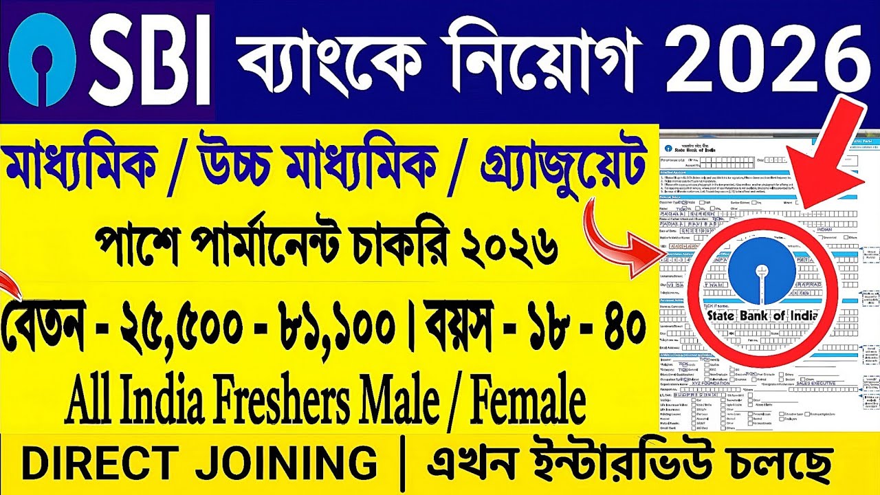 SBI New Recruitment 2026 | SBI New Recruitment 2026 Apply Online