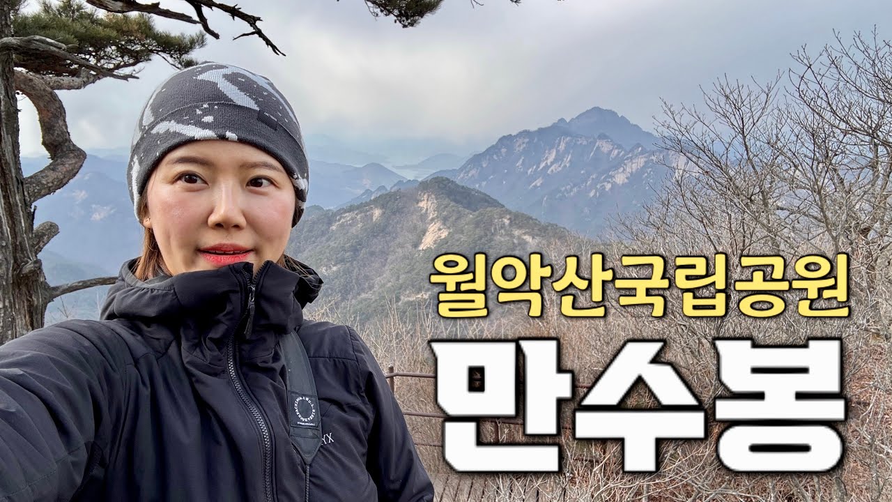 [Hiking] 충북 제천 만수봉 등산 | 나홀로 만수계곡 물소리 따라 용암봉 넘어 만수봉까지🥾 | 월악산 국립공원🏔 | 구독자 추천산