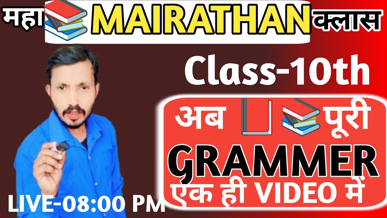 📚UP BOARD Class 10 Englis || Class 10th English grammar ||grammar || 📕UP Board 2026 Hindi Medium ||