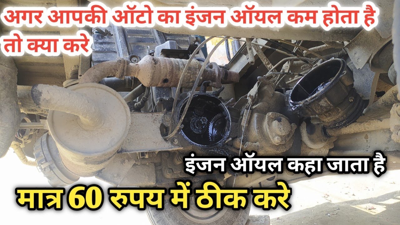 how to repair auto engion oil km problem auto ka engion oil roj km ho jata h kya kre ape pigaco auto