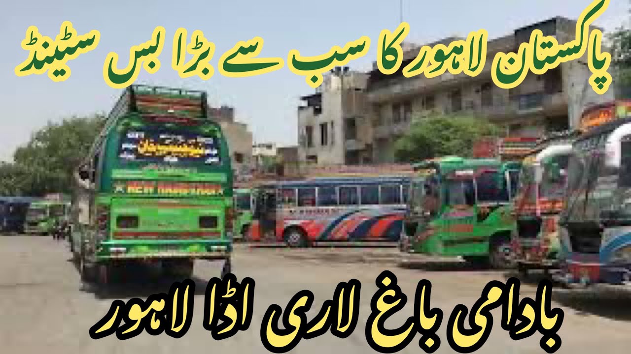 لاہور شہر کا مشہور بس سٹینڈ بادامی باغ لاری اڈا دیکھیں