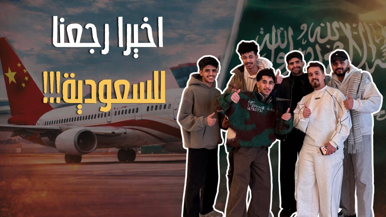 Из Китая в Саудовскую Аравию ✈️ | #СтипендиальныйОтпуск