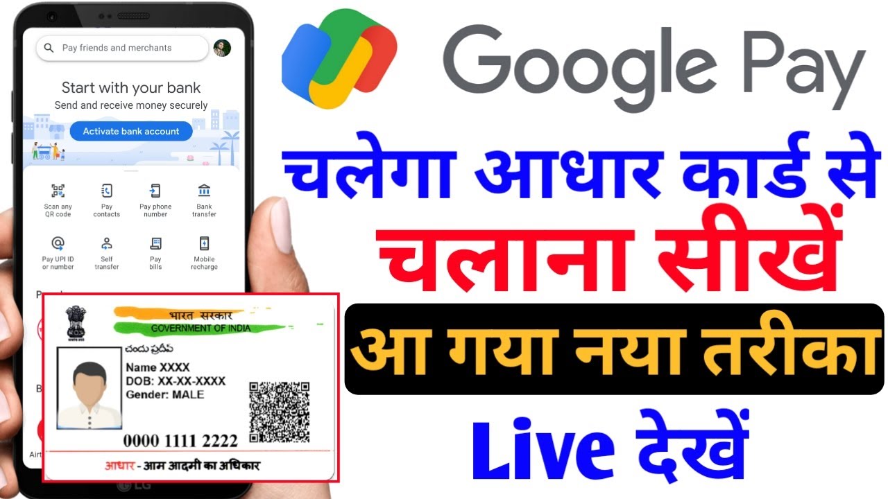 Google Pay Aadhaar Card se Kaise Chalaye 2022 |How To Add Bank Account Google Pay Without Debit Card