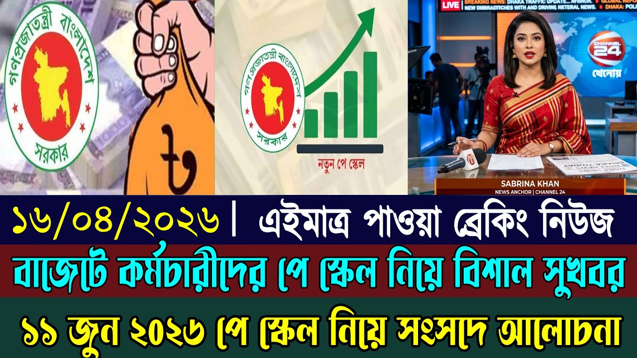 Pay Scale New Hope 11 June 2026 | 9th Pay Scale 2026 | Pay Scale 2026 Update News
