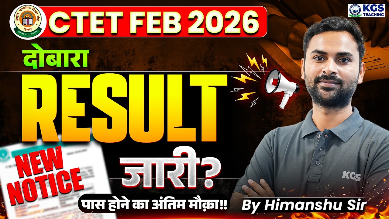 CTET FEB 2026 New Result Out | CTET FEB 2026 New Notice | by Himanshu Sir | KGS Teaching Exams