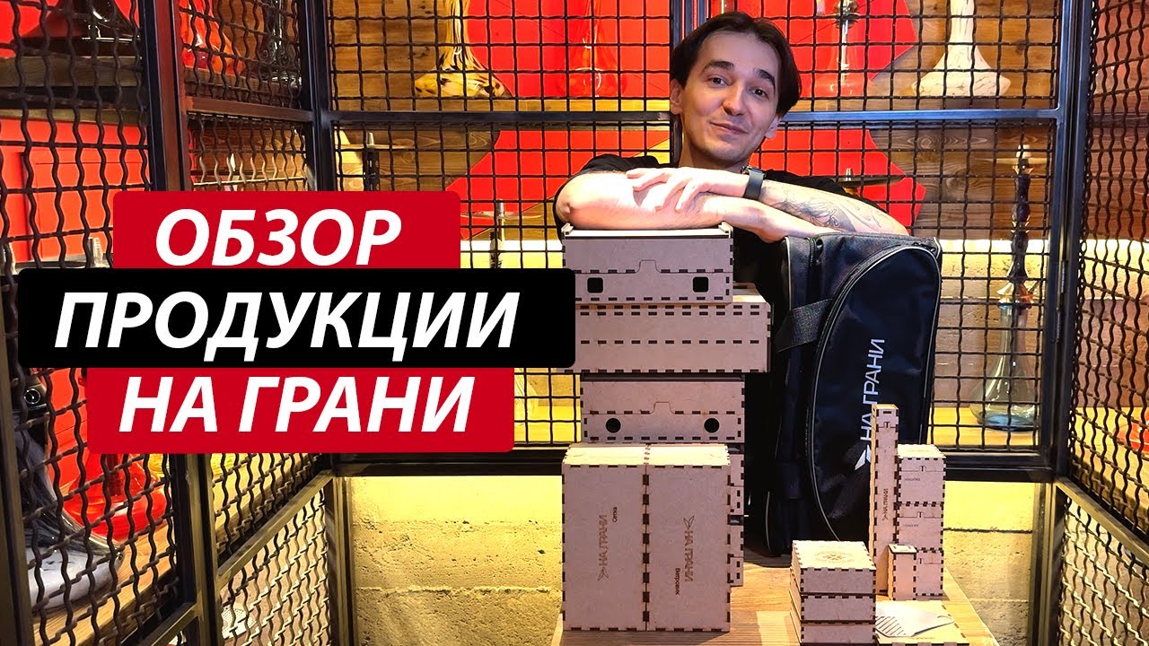 Бренд НА ГРАНИ — обзор всей линейки! Кальяны, калауды, колпаки и аксессуары