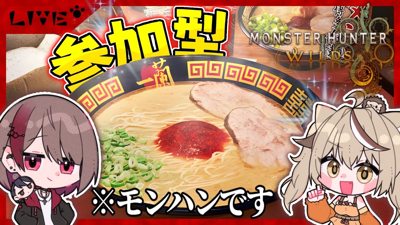 【モンハンワイルズ/参加型】ワイルズアプデきた！歴戦王アルシュベルド満喫する！！【初見歓迎】【モンスターハンターwilds】#vtuber #ゲーム実況 #ワイルズ