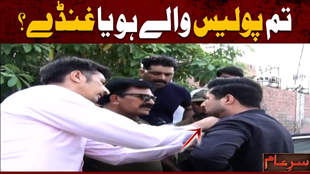 Police walay ho ya Ghundey ho? 🤬 | Iqrar Ul Hassan | Sar e Aam