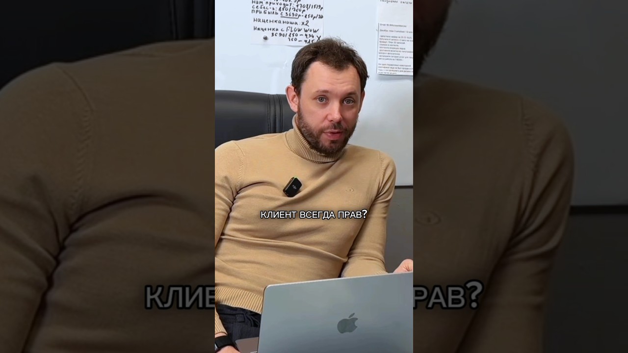 ❓Клиент всегда прав? #клиенты #flobro