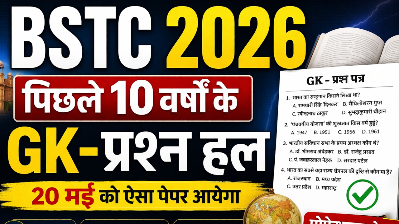 Bstc Rajasthan Gk 2026 | Bstc Online Classes 2026 | Bstc Live Classes 2026 | Bstc Exam Paper 2026