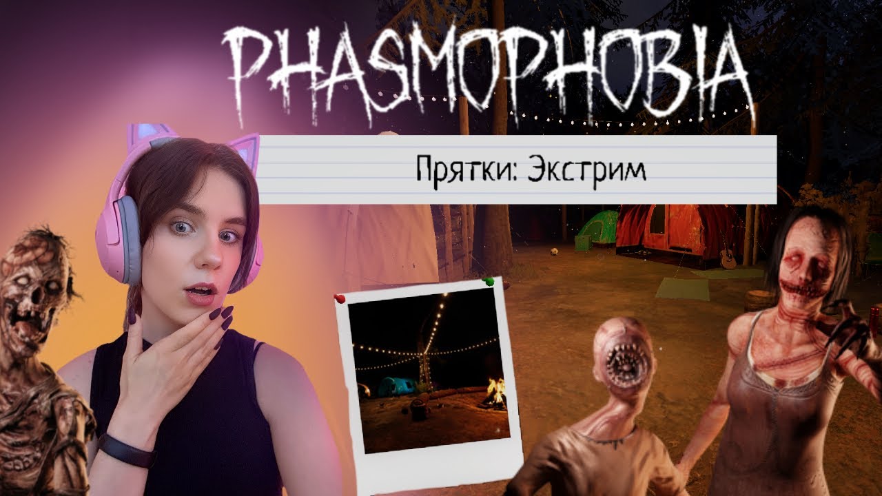 ЭКСТРИМАЛЬНЫЕ ПРЯТКИ С ПРИЗРАКОМ! / Phasmophobia solo #95