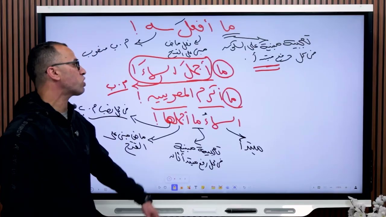 أسلوب التعجب #ثانوية_عامة 