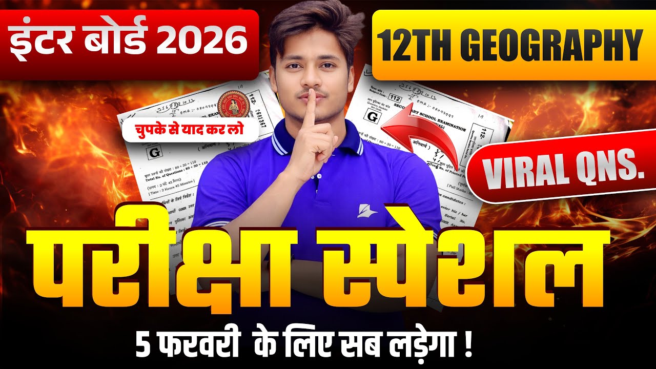 12th Geography सम्पूर्ण Book का महासंग्राम || 12th Class Geography Viral Objective Question 2026