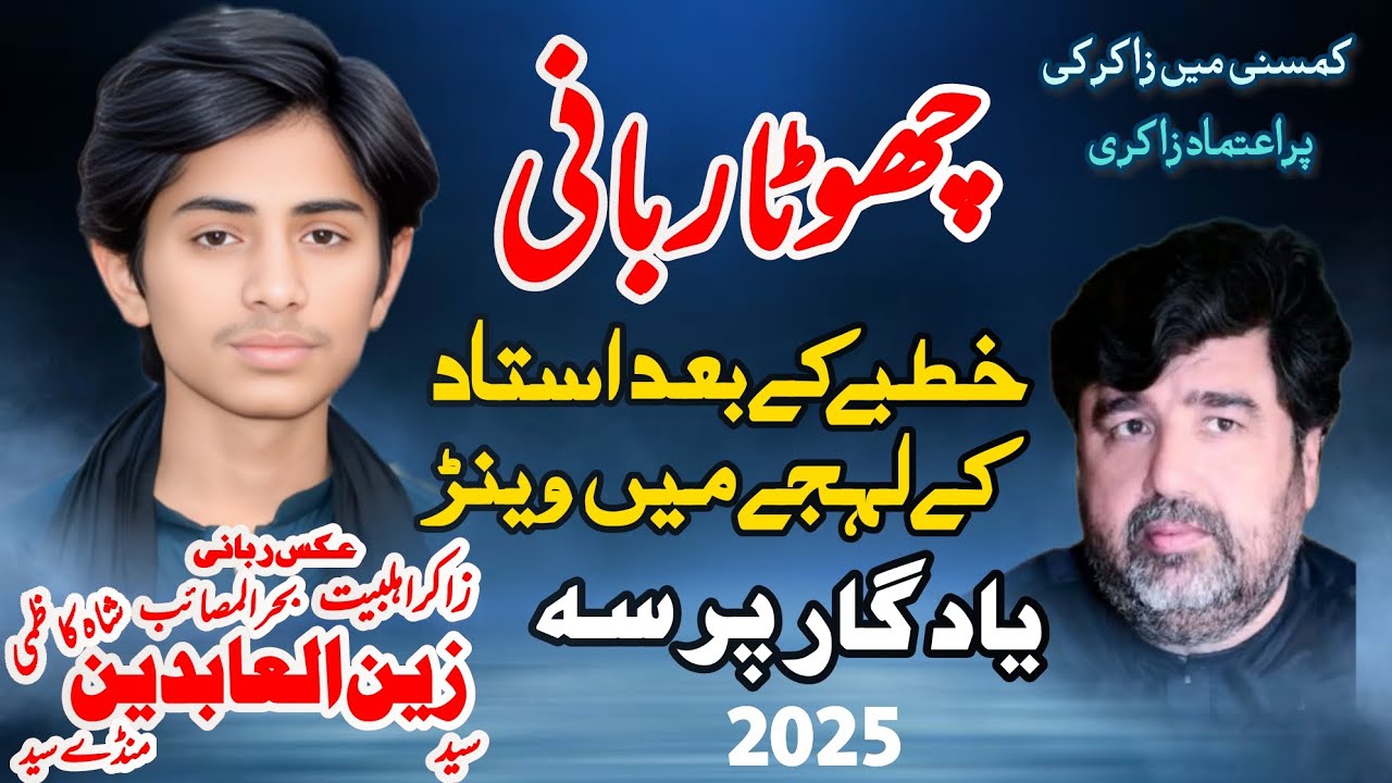 Zakir Syed Zain ul Abdeen Shah || Chota Rabbani || 9 Shiwal 2025 || Najaf Abad Khushab road Jhang
