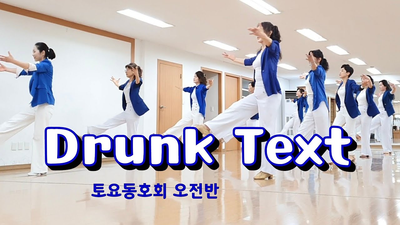 Drunk Text - Linedance (Intermediate Level) 토요동호회*오전반