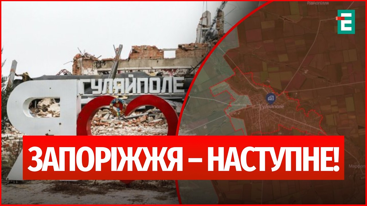 РОСІЯ ОКУПОВУЄ ЗАПОРІЖЖЯ! КРЕМЛЬ штурмує Гуляйполе – УДАРИ безупину!