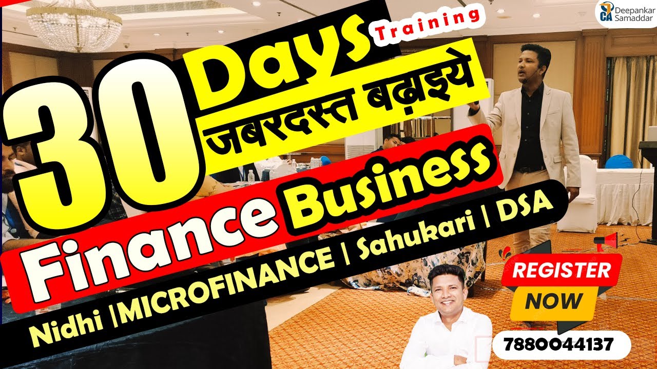 Online जबरदस्त बढ़ाइये Finance Business | Nidhi - MICROFINANCE | Sahukari | DSA | CA. Deepankar Sam