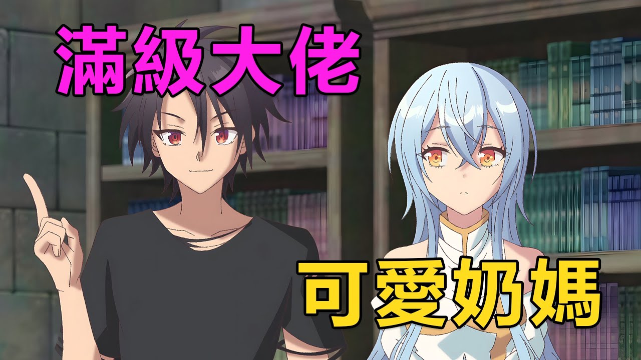 一月新番|男主轉生成無限魔力的滿級魔族，卻喜歡上了勇者隊伍的奶媽，看見帝國勇者傷害無辜，突然暴走恢復惡魔形態追殺對方|2026年1月新番《身為魔族的我想向勇者小隊的可愛女孩告白》1~5集