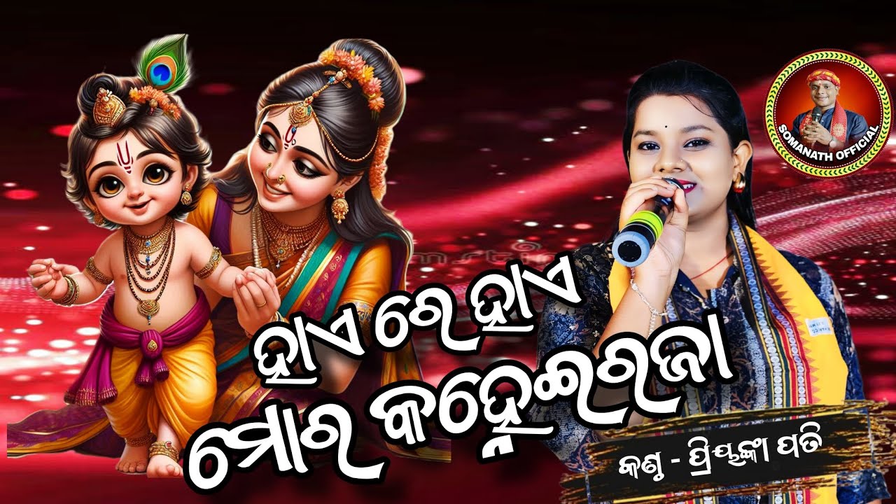 Kanhei Raja Kuade Gala//Covered by Priyanka Pati#live #manasipatra #radhakrishna#odiabhajan#youtube 