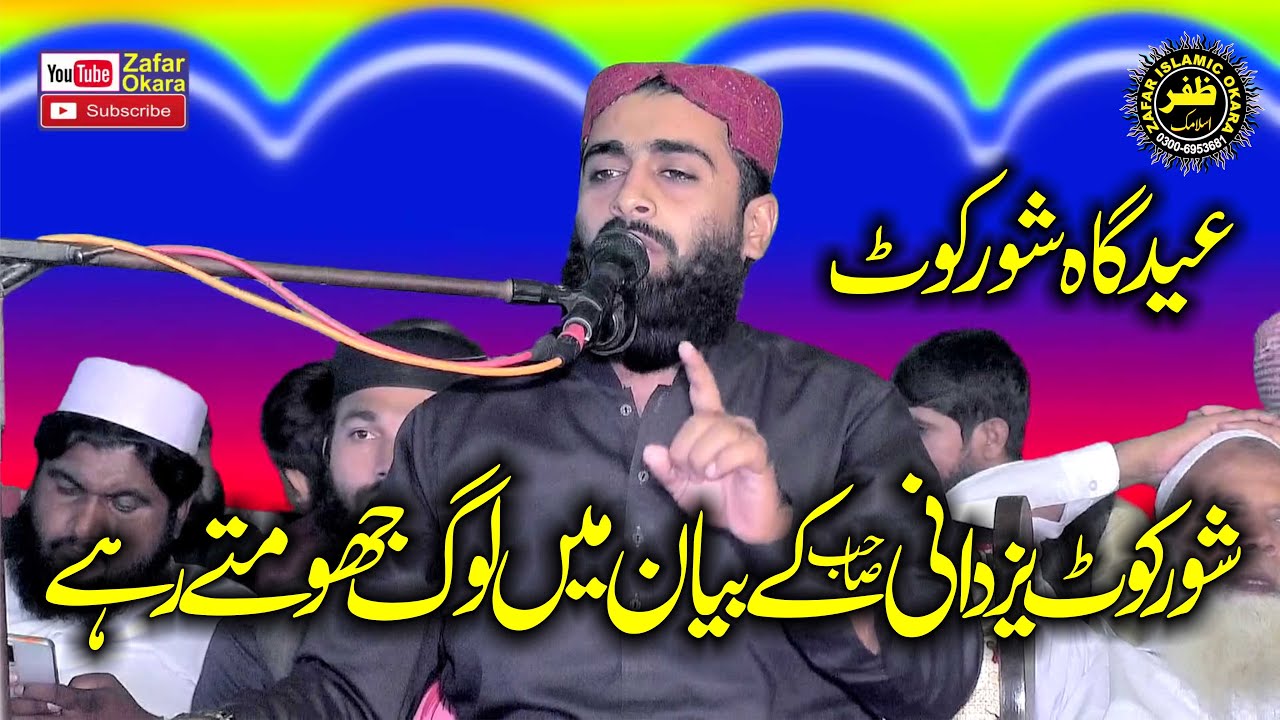 Molana Hafiz AbuBakar Riaz Yazdani Topic Azmat e Quran.2024.Zafar Okara Official