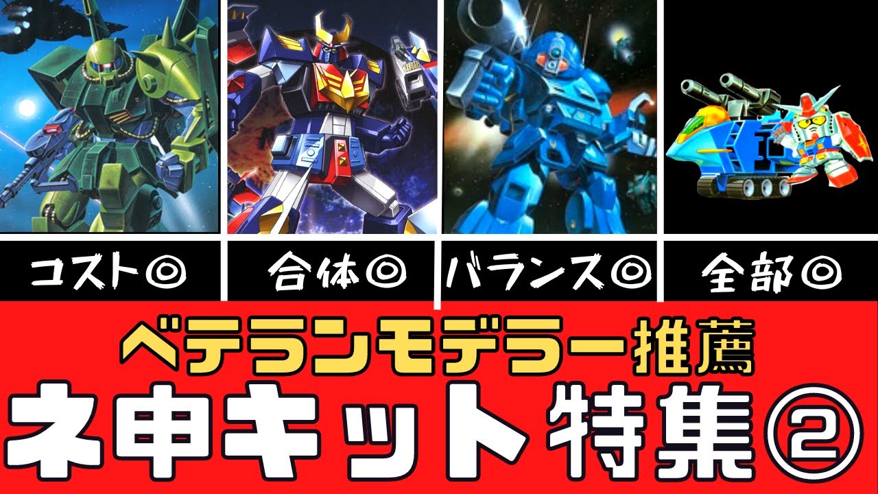 【プラモデル】神キット特集【第2弾】