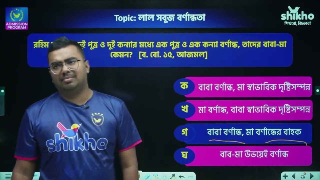 জিনতত্ত্ব ও বিবর্তন, প্রাণীর আচরণ Medical অনুশীলনী Plus Solving