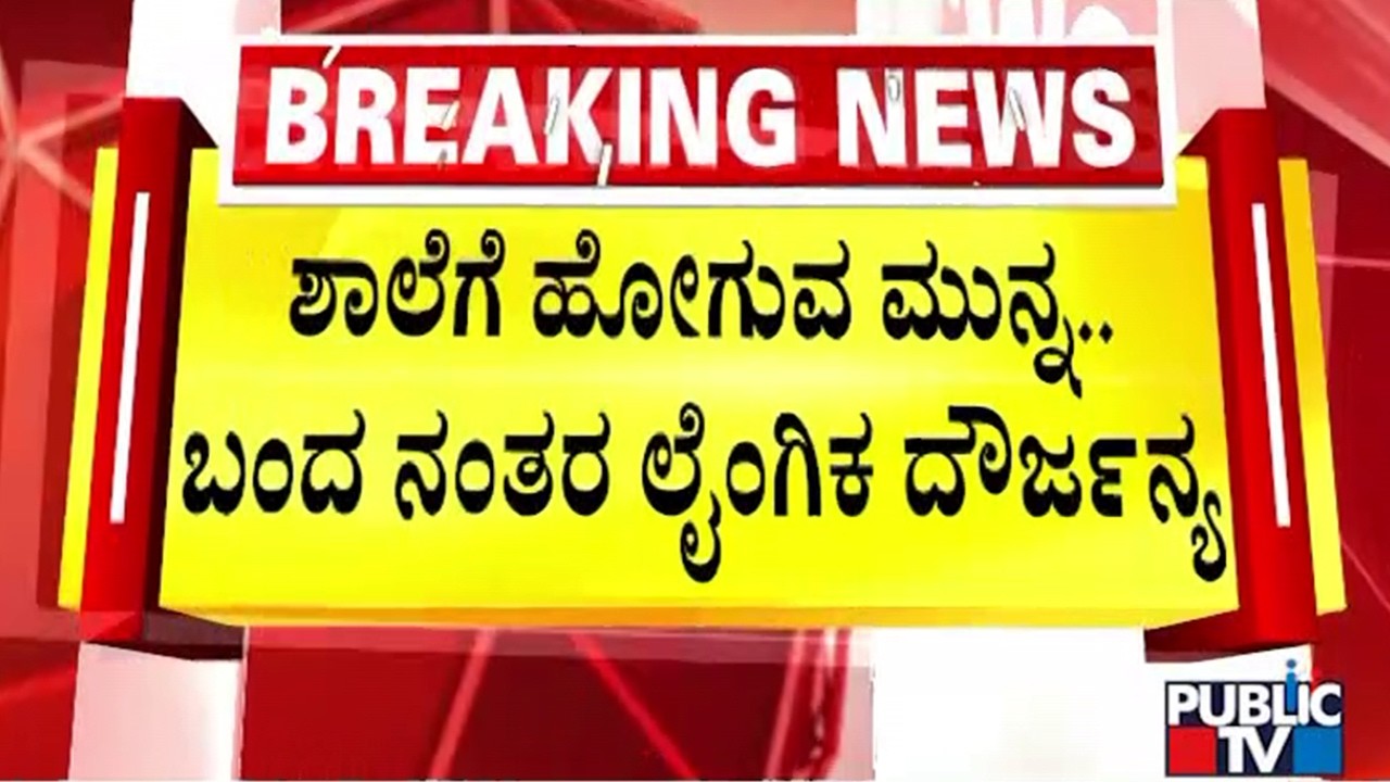 410 Sheets Chargesheet Filed Against Vachanananda Swamiji | Public TV