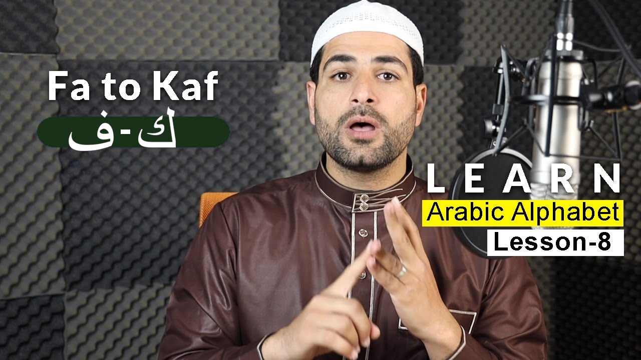 How To Pronounce Arabic Alphabet Correctly | Fa to Kaf | Arabic Alphabet Lesson 8 | Ismail Alqadi