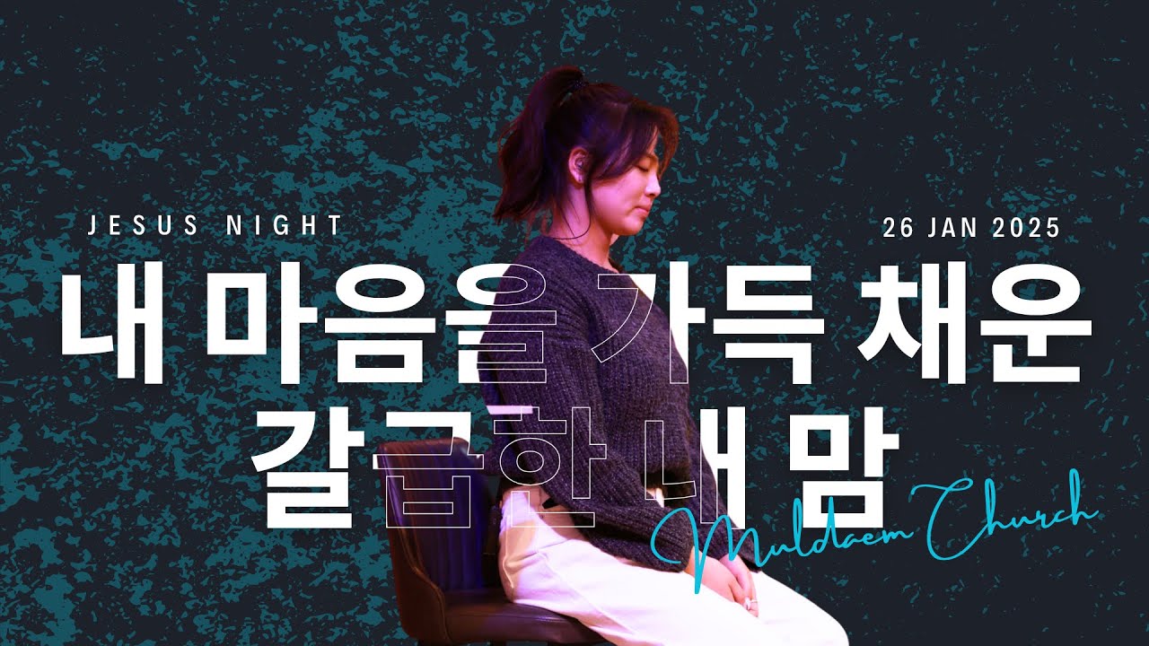 내 마음을 가득 채운_Here I am again + 갈급한 내 맘_I'll always love you (Live) - Jesus Night