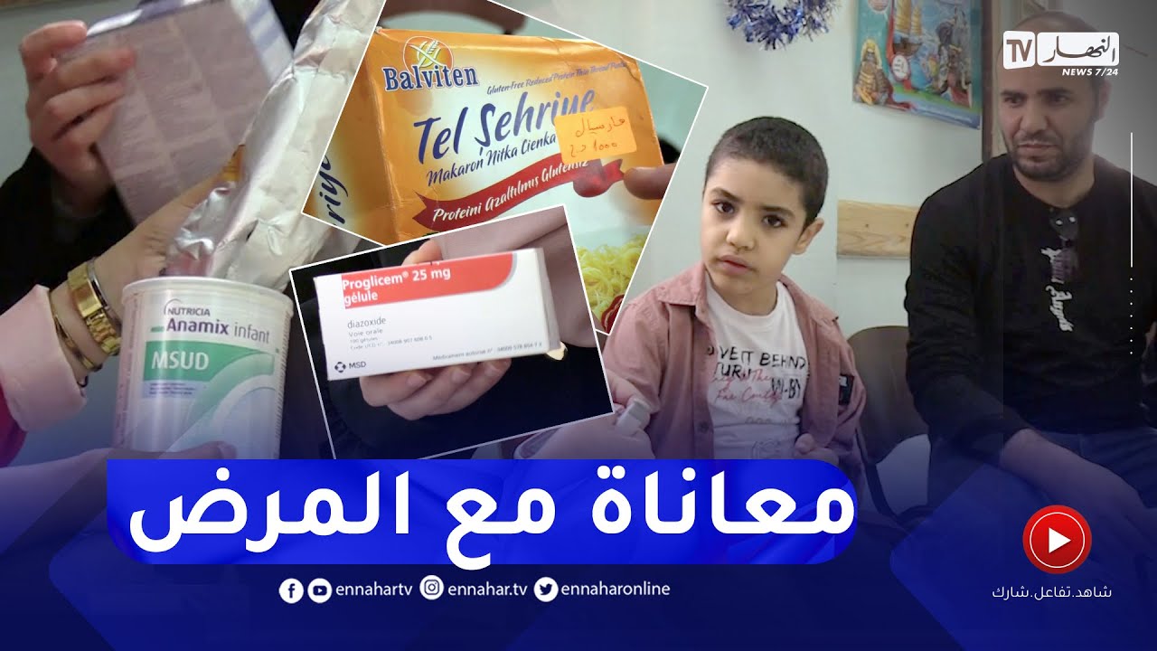 أصحاب الأمراض النادرة.. سوء التشخيص وغياب العلاج يضاعف المعاناة