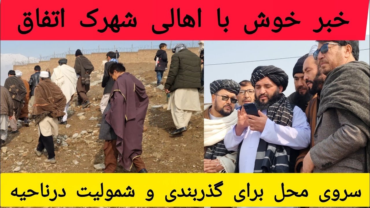 خوش خبری به 30 هزار فامیل باشنده شهرک اتفاق