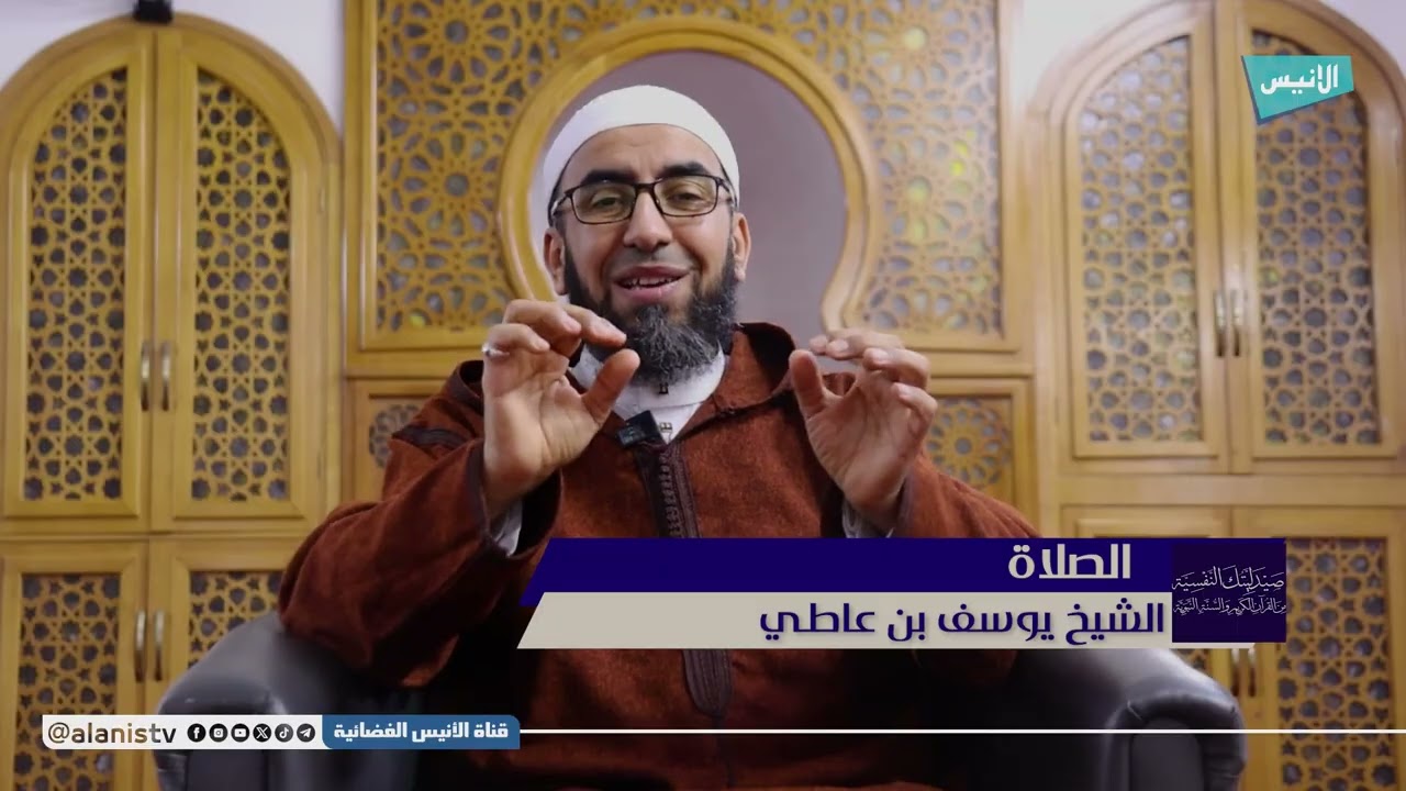 11 الصلاة | صيدليتك النفسية.. من القرآن الكريم والسنة النبوية | الشيخ يوسف بن عاطي