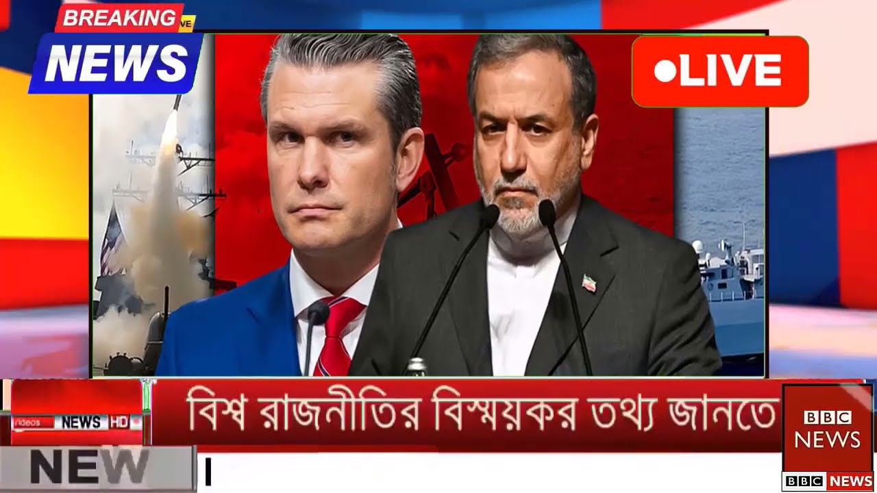 আন্তর্জাতিক বাংলা খবর BBC World News 06 Mar'2026 || World News Bangla || International News Today