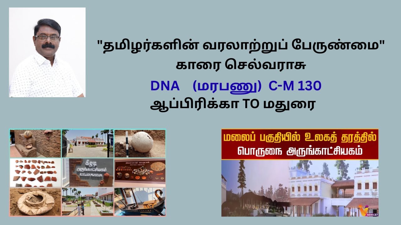 தமிழர்களின் வரலாற்றுப் பேருண்மை