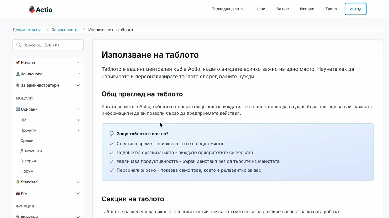 Actio.bg - помощна информация