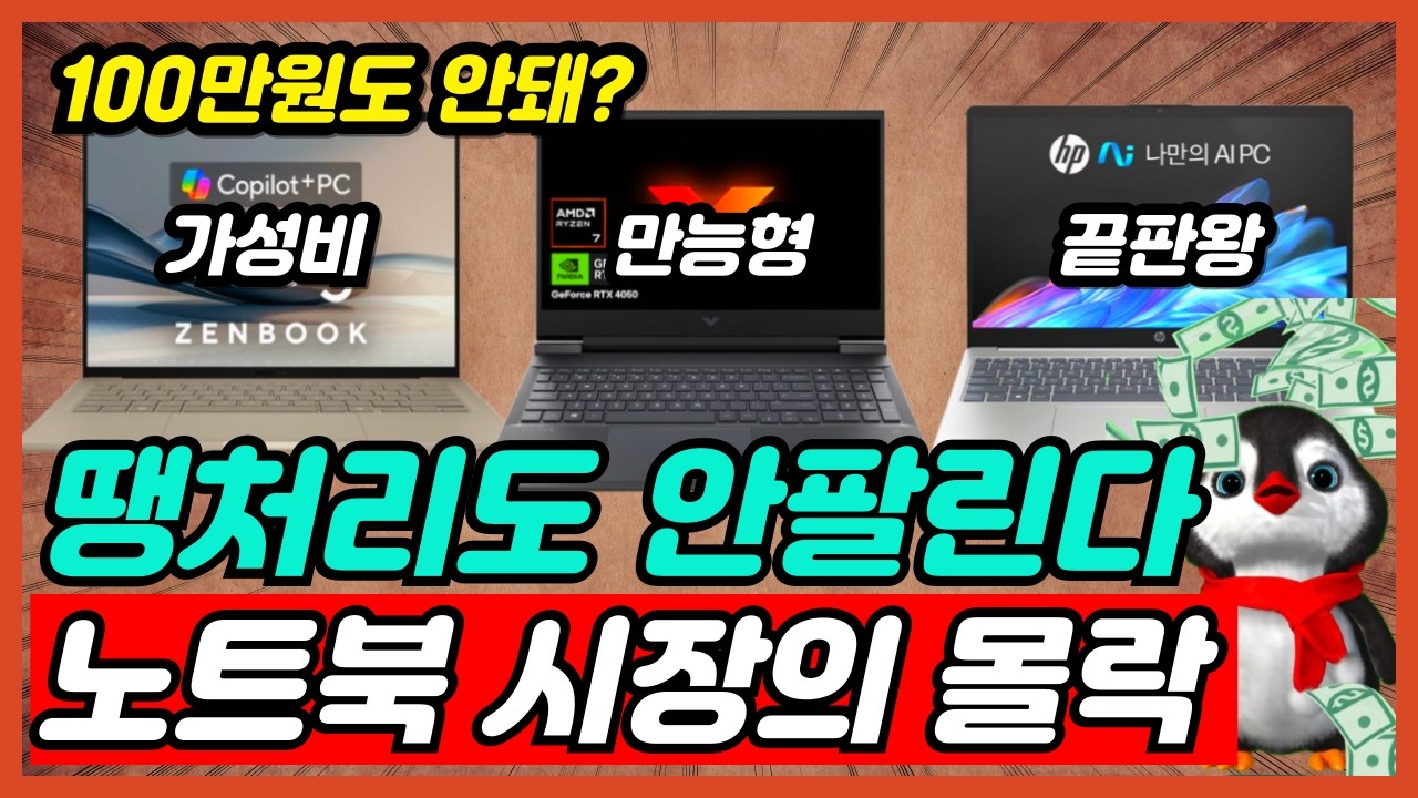 2026 100만원이하 미쳐버린 가성비 노트북 추천 BEST5 제발 비싸게 사지마세요 [노트북추천, 대학생노트북, 게이밍노트북, 가성비노트북, HP]