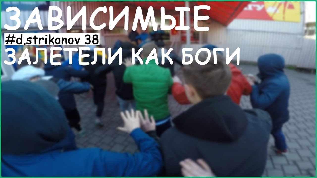 ЗАВИСИМЫЕ | СЕКОНД-ПАТРУЛЬ | ЗАЛЕТЫ | Stone Island denim, Under Armour, Evisu, Eastpak, Tapout