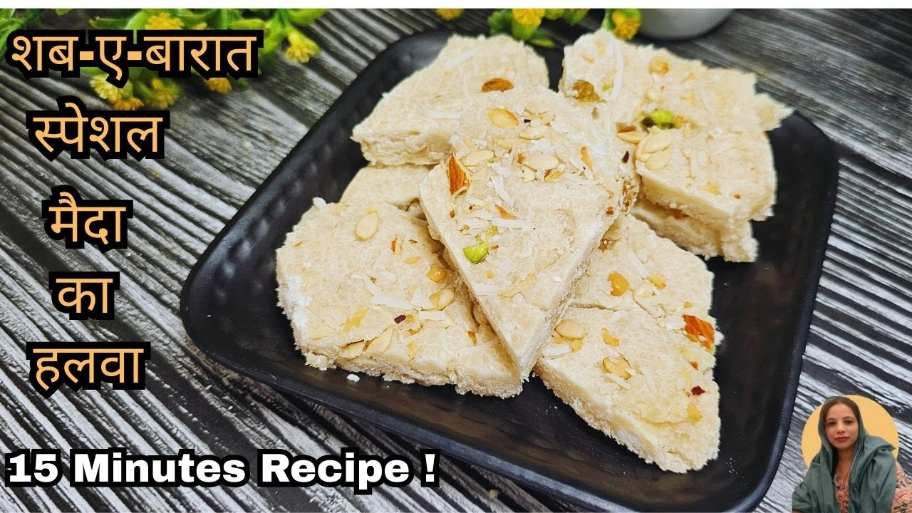 शब-ए-बारात स्पेशल: मुंह में घुल जाने वाली मैदा हलवा कतली | 15 मिनट की रेसिपी 🌙Maida Halwa Recipe